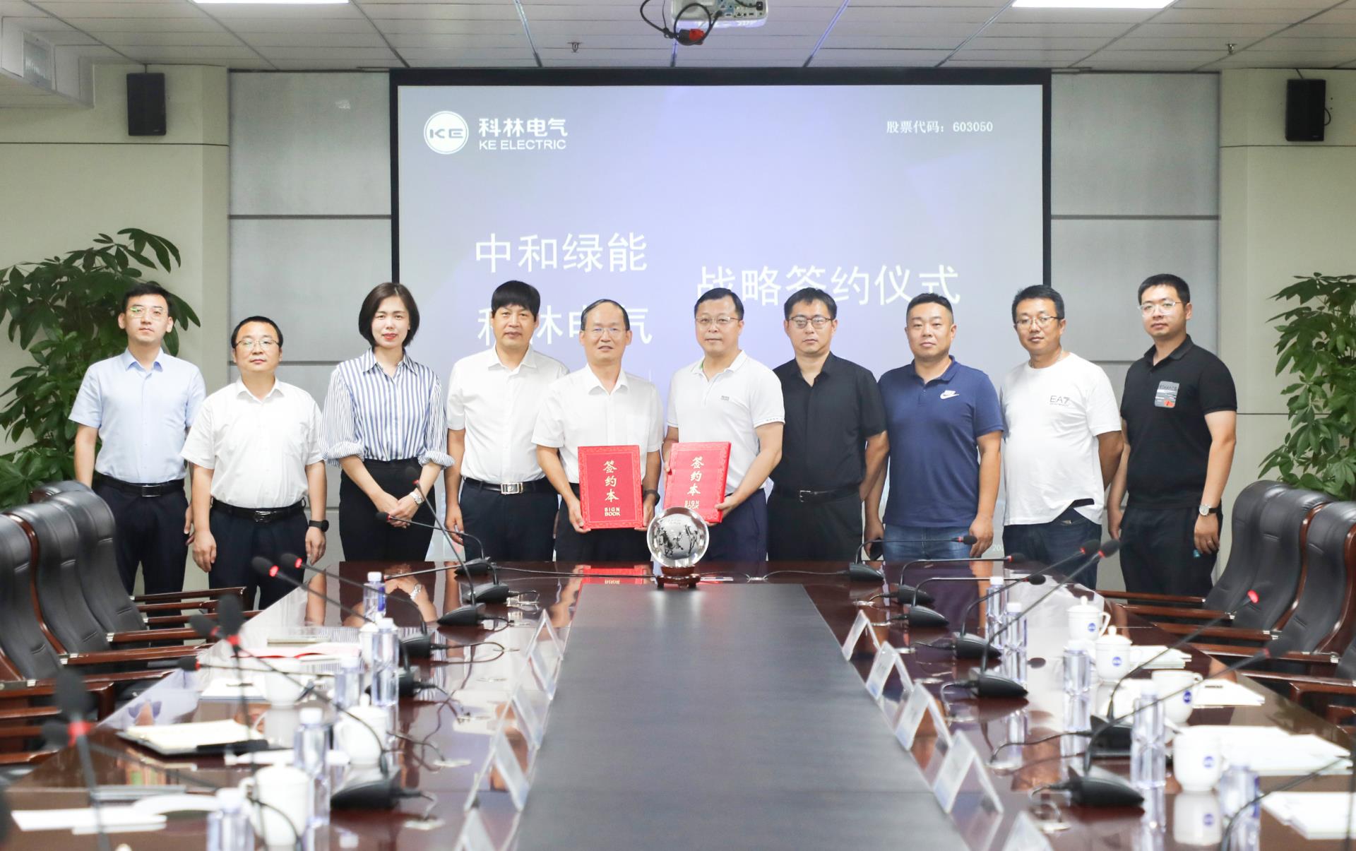 bifa必发集团电气携手中和绿能集团打造绿色发展新动能